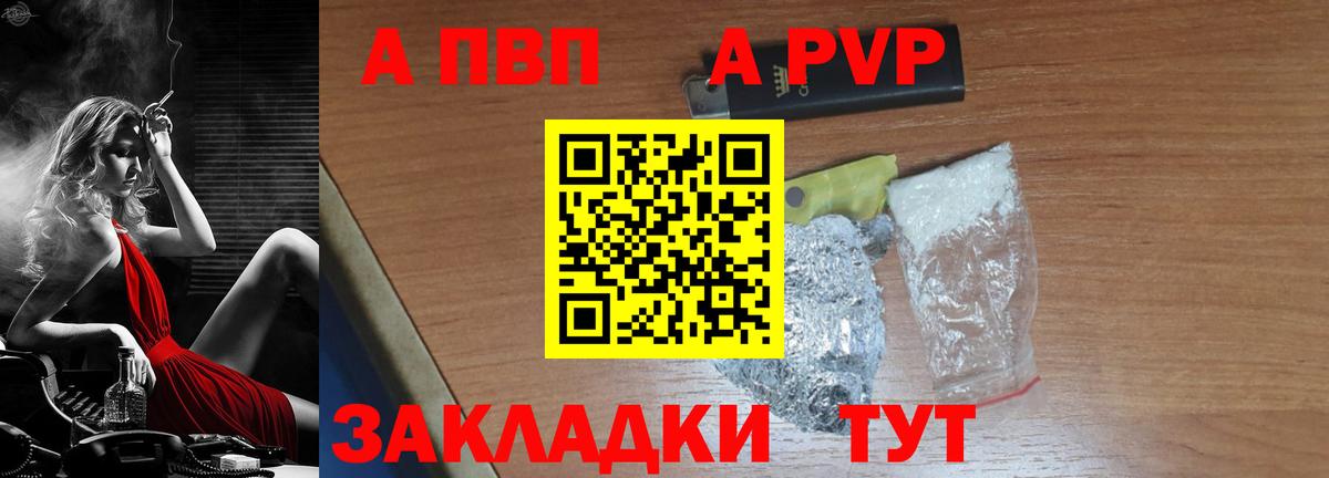 Альфа ПВП VHQ Междуреченск