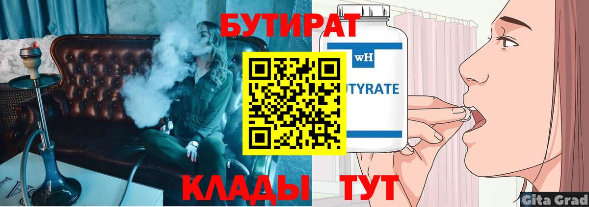 Бутират 1.4BDO Междуреченск