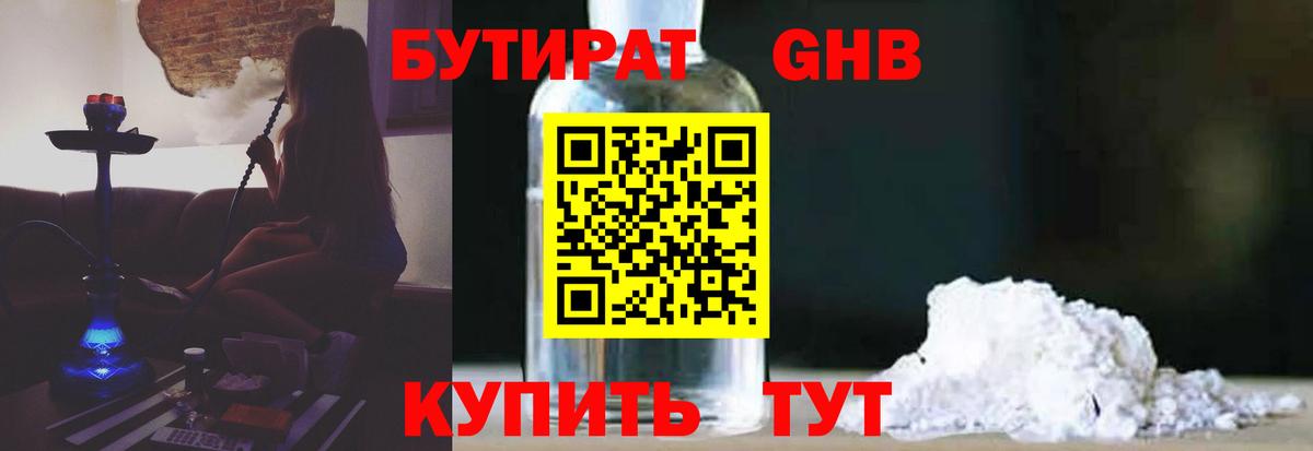 Междуреченск  БУТИРАТ жидкий экстази  Вход с VPN 