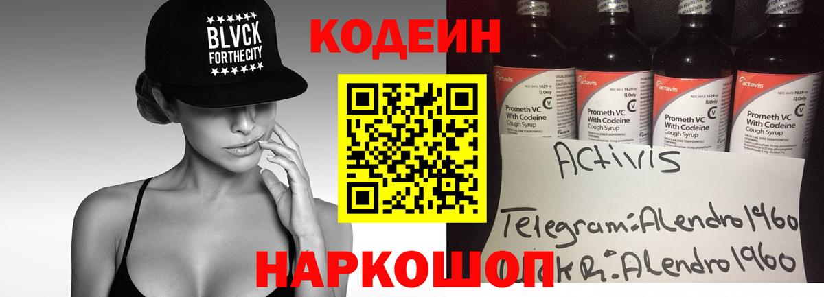 Кодеиновый сироп Lean Purple Drank  Вход с VPN  Междуреченск 