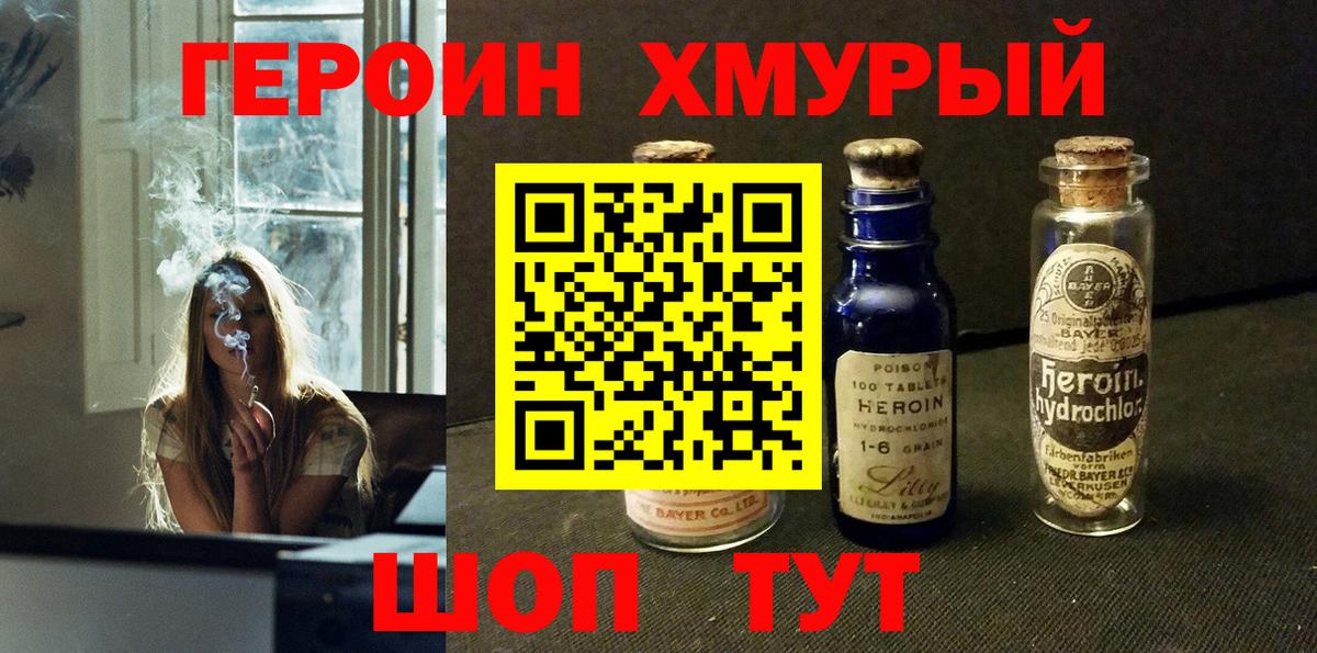 Героин белый  Вход с VPN  Междуреченск 
