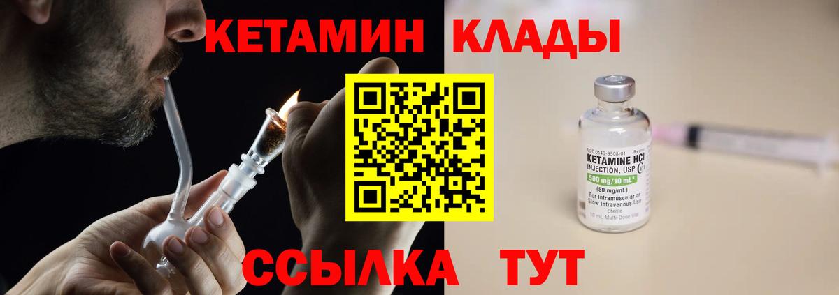 КЕТАМИН VHQ Междуреченск