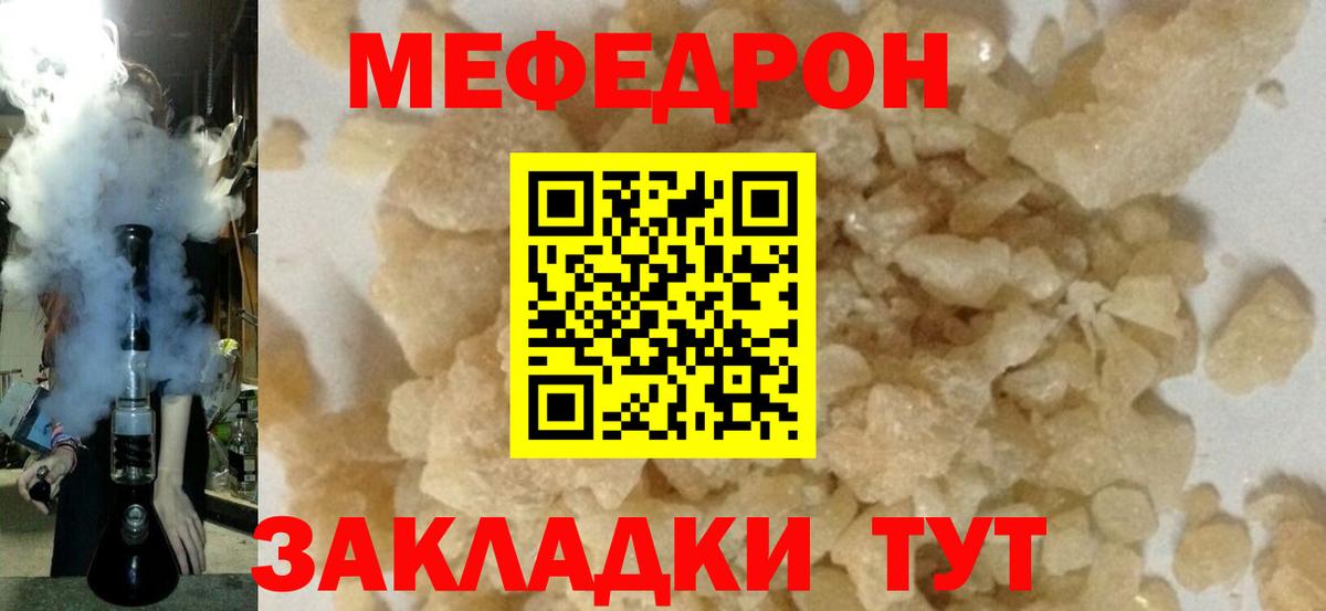 МЕФ  Вход с VPN  Междуреченск  МЯУ-МЯУ кристаллы 