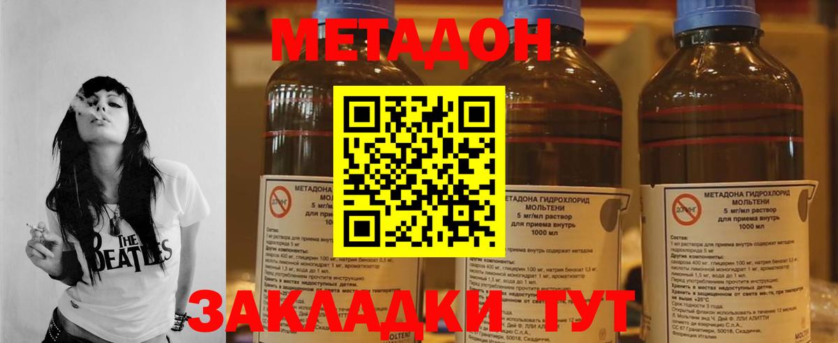 МЕТАДОН кристалл Междуреченск