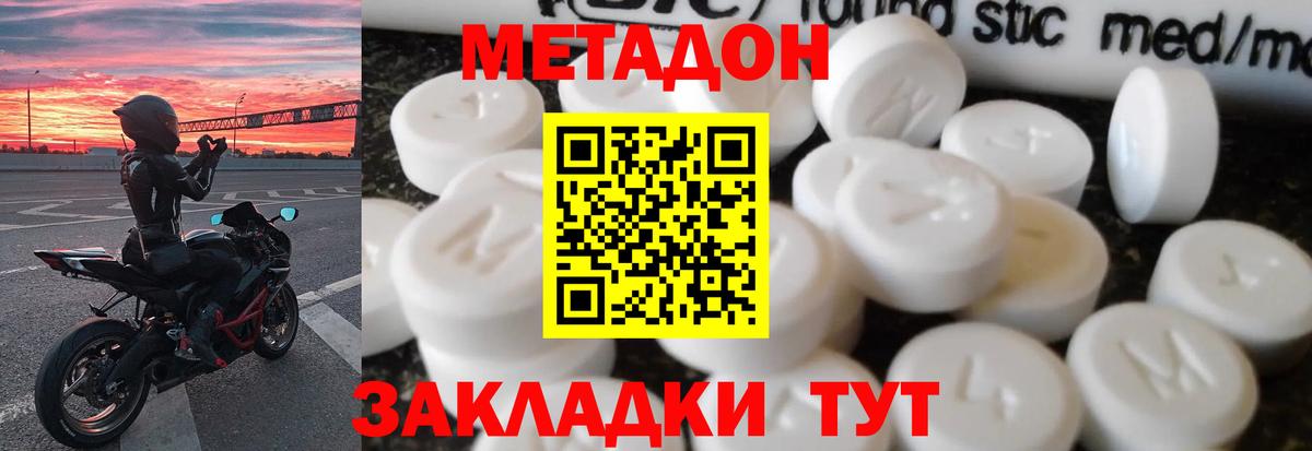 МЕТАДОН кристалл  Вход с VPN  МЕТАДОН мёд  Междуреченск 